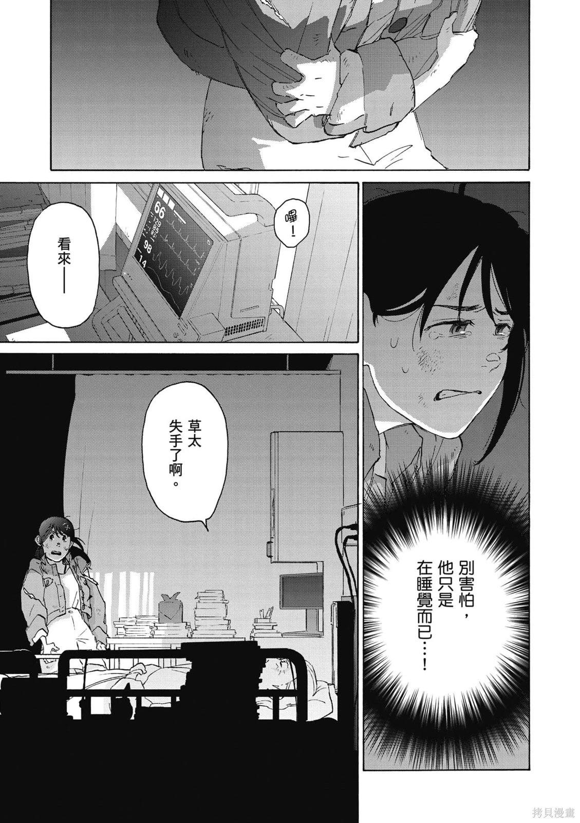 鈴芽戶締 - 第03卷(1/4) - 6
