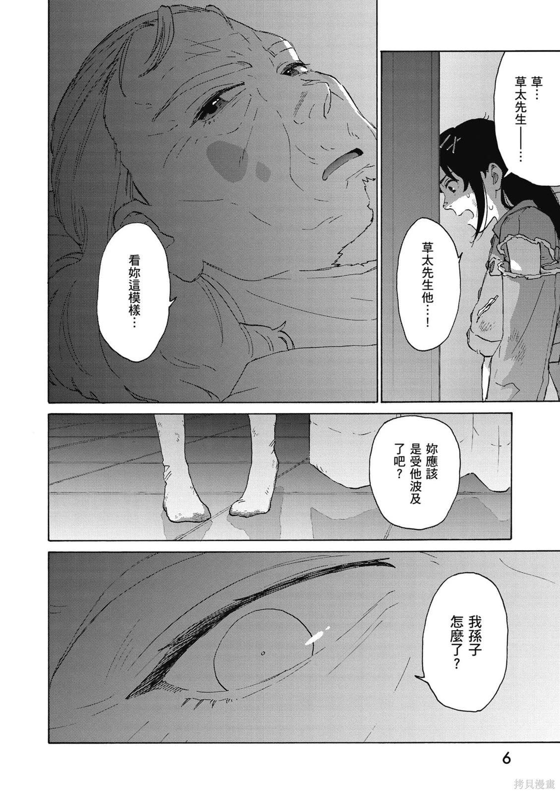 鈴芽戶締 - 第03卷(1/4) - 7