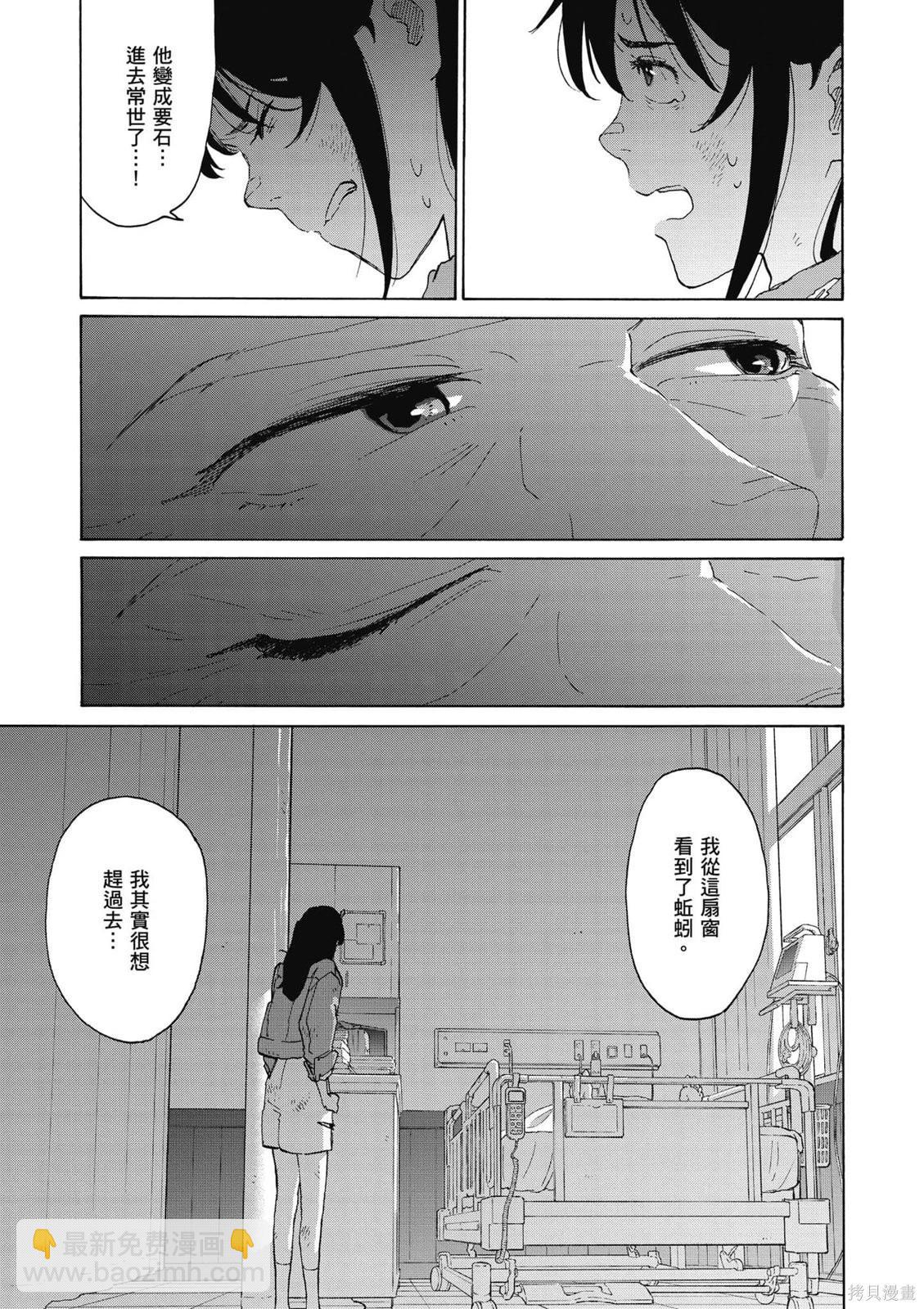 鈴芽戶締 - 第03卷(1/4) - 8