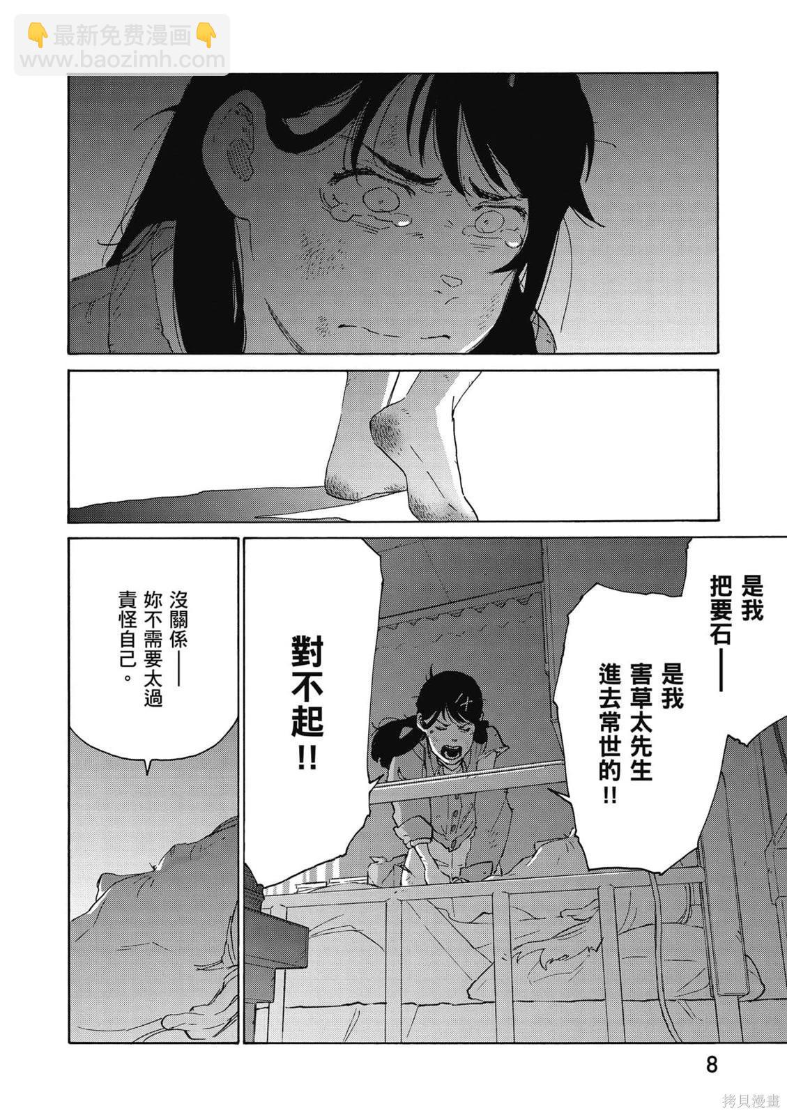鈴芽戶締 - 第03卷(1/4) - 1