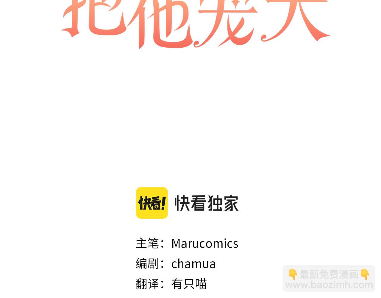 領養男主後把他寵大 - 第1話 帶娃跑路(3/5) - 7