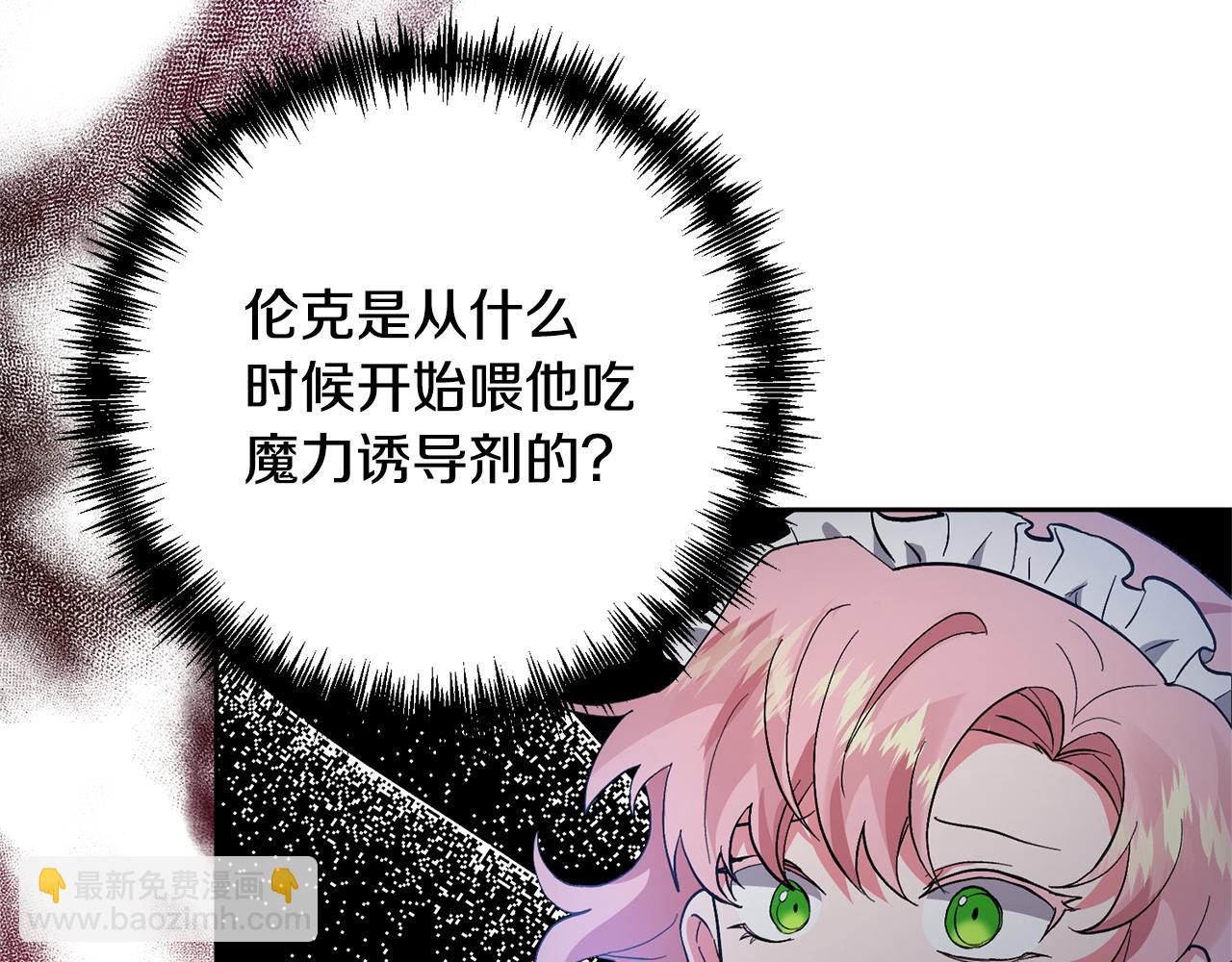 領養男主後把他寵大 - 第1話 帶娃跑路(1/5) - 4