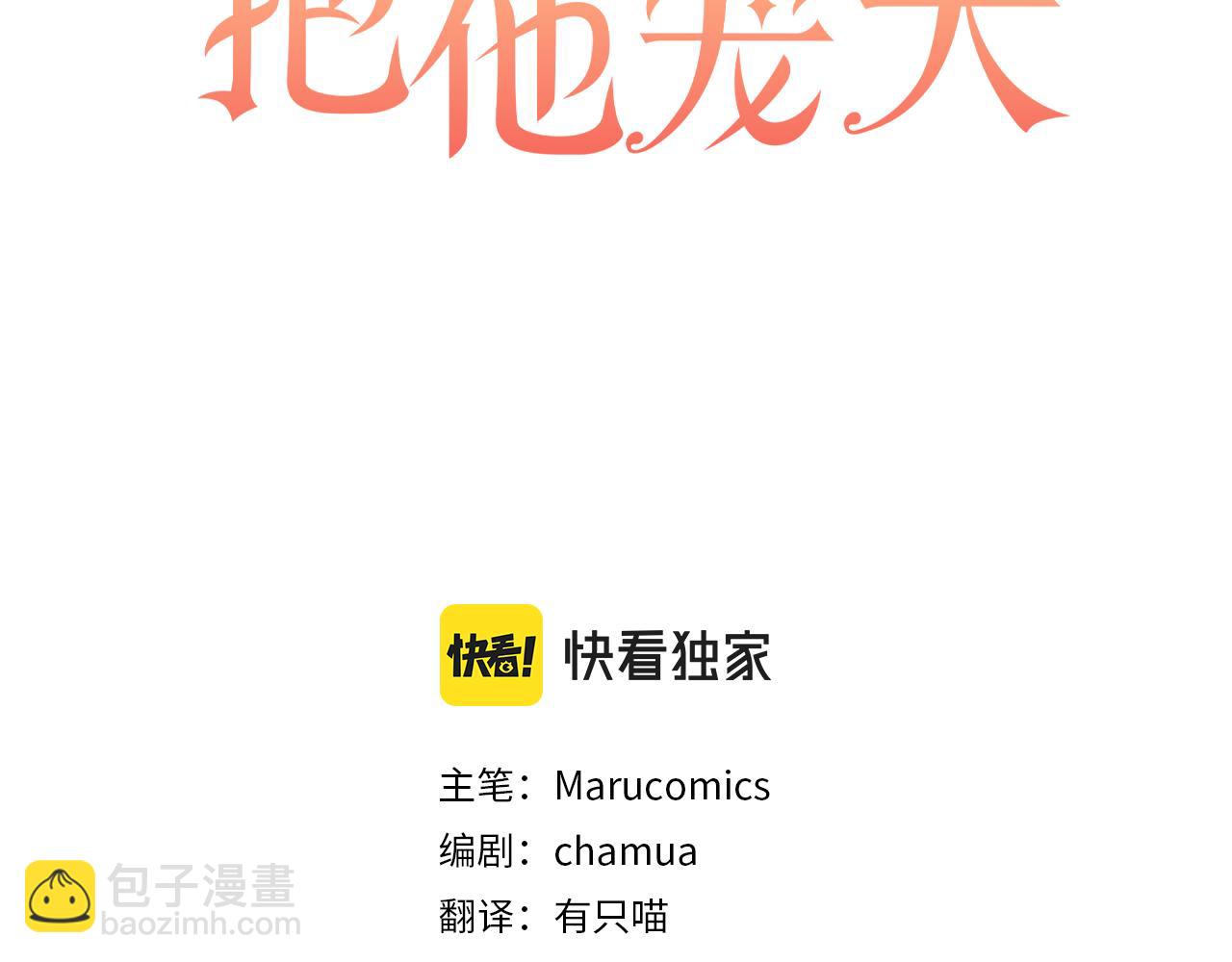 領養男主後把他寵大 - 第11話 公爵喜歡媽媽(3/4) - 5