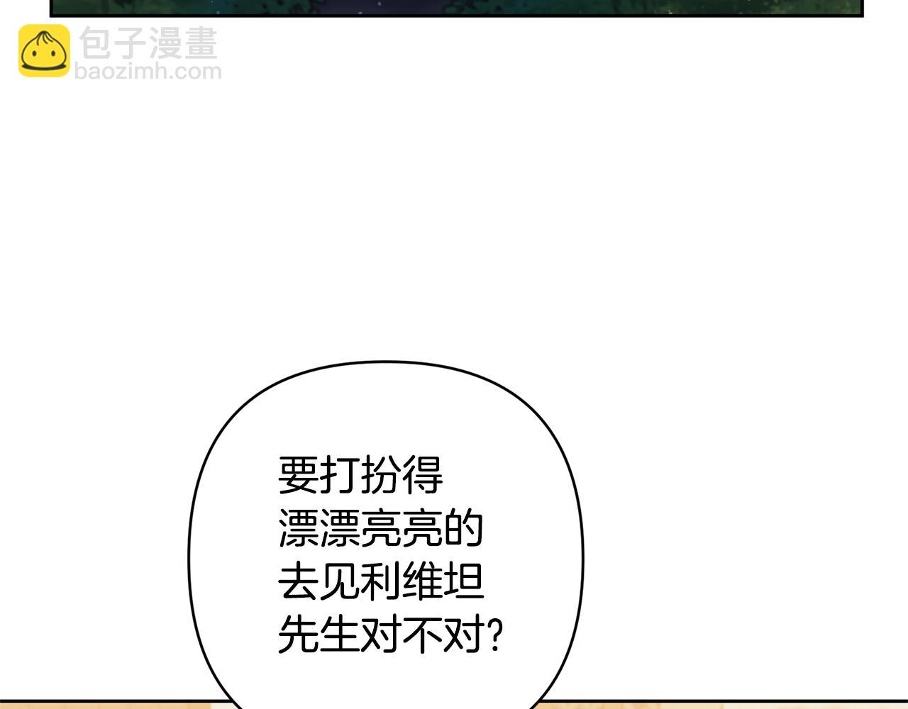 領養男主後把他寵大 - 第11話 公爵喜歡媽媽(1/4) - 4