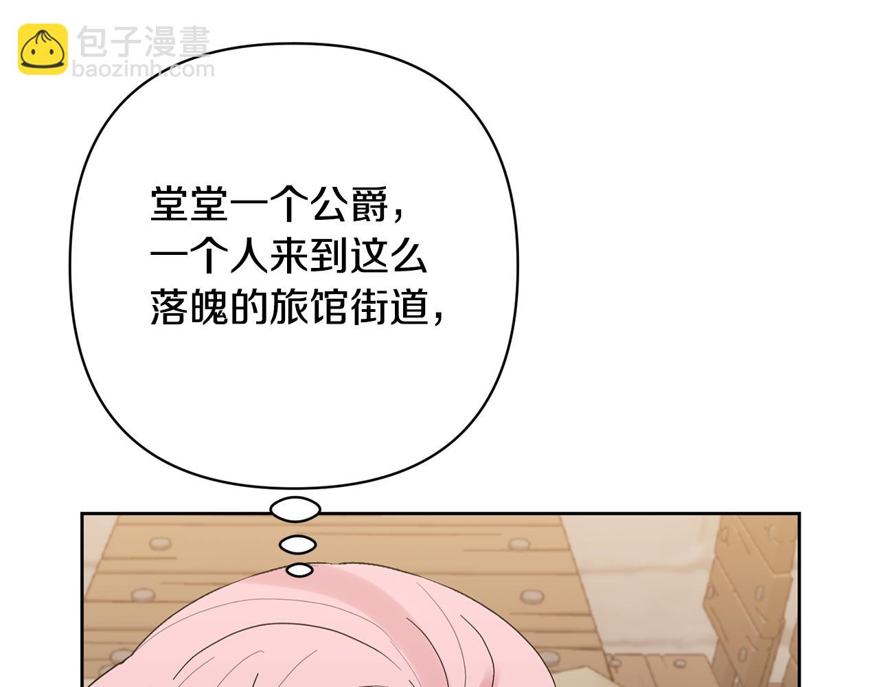 領養男主後把他寵大 - 第11話 公爵喜歡媽媽(3/4) - 3