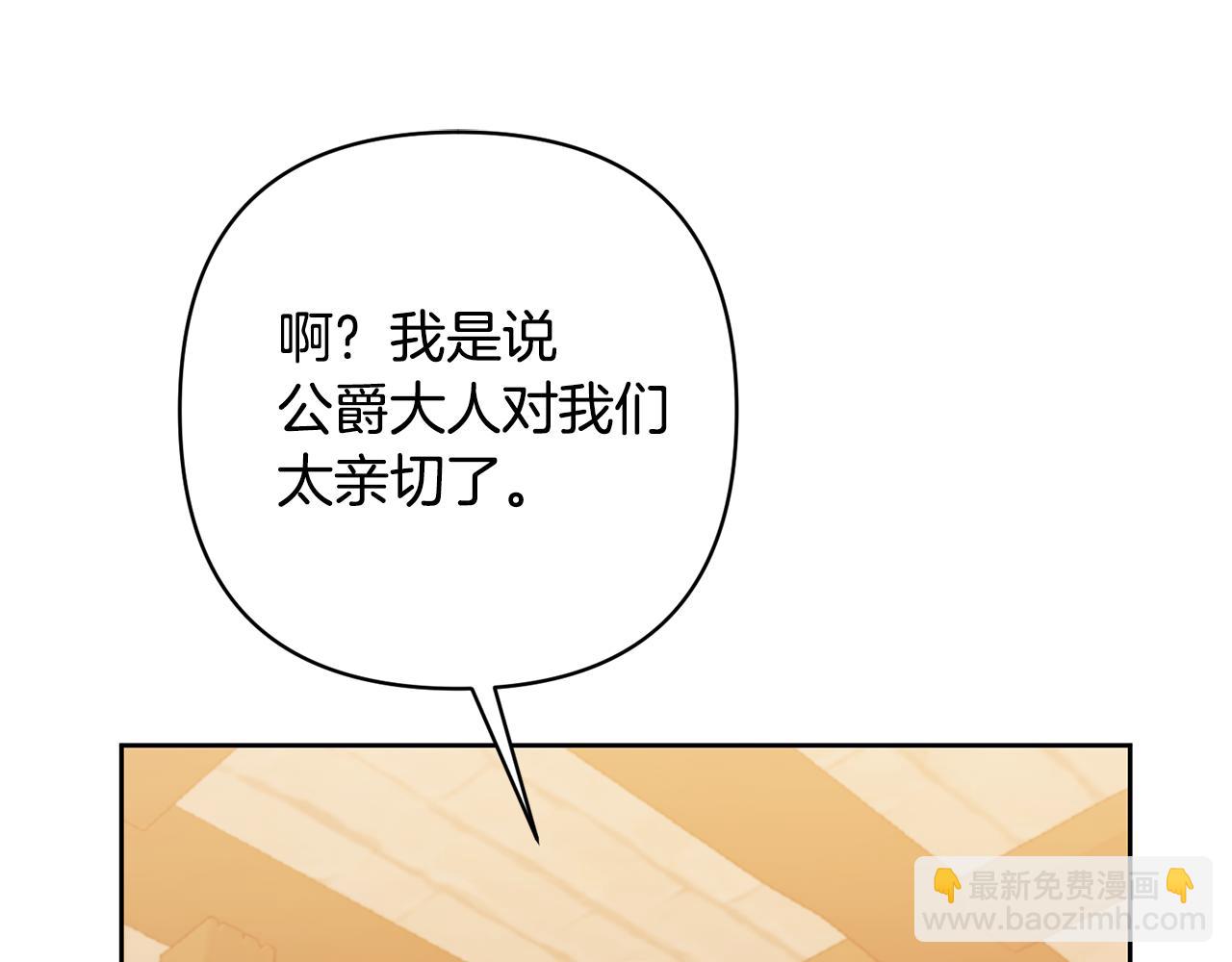 領養男主後把他寵大 - 第11話 公爵喜歡媽媽(3/4) - 2