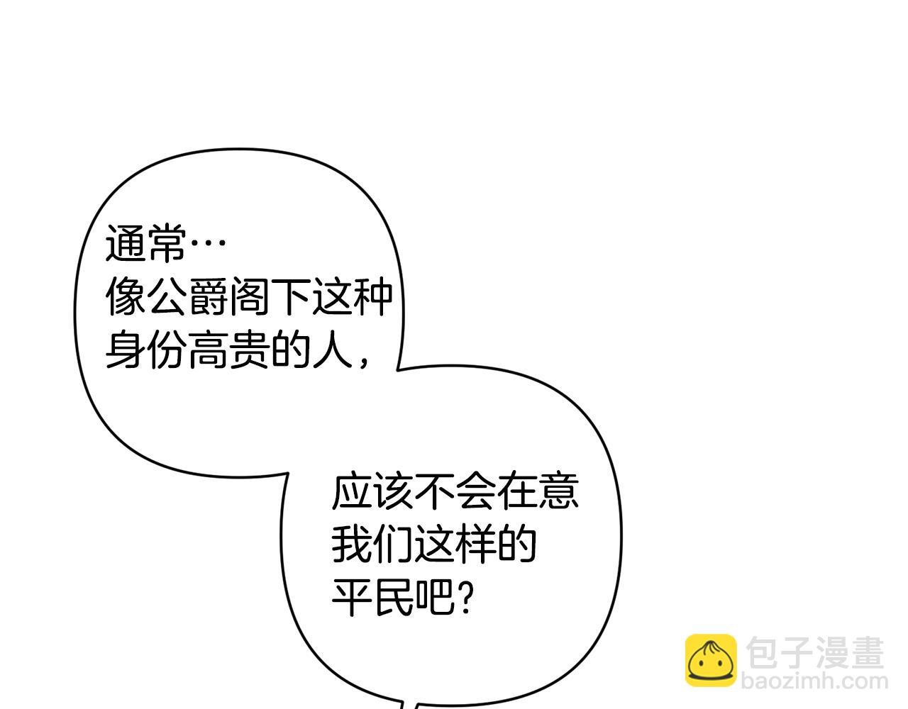 領養男主後把他寵大 - 第11話 公爵喜歡媽媽(3/4) - 1