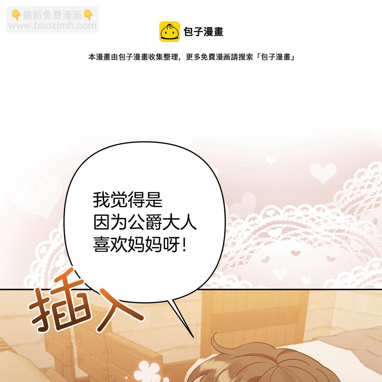 領養男主後把他寵大 - 第11話 公爵喜歡媽媽(3/4) - 4