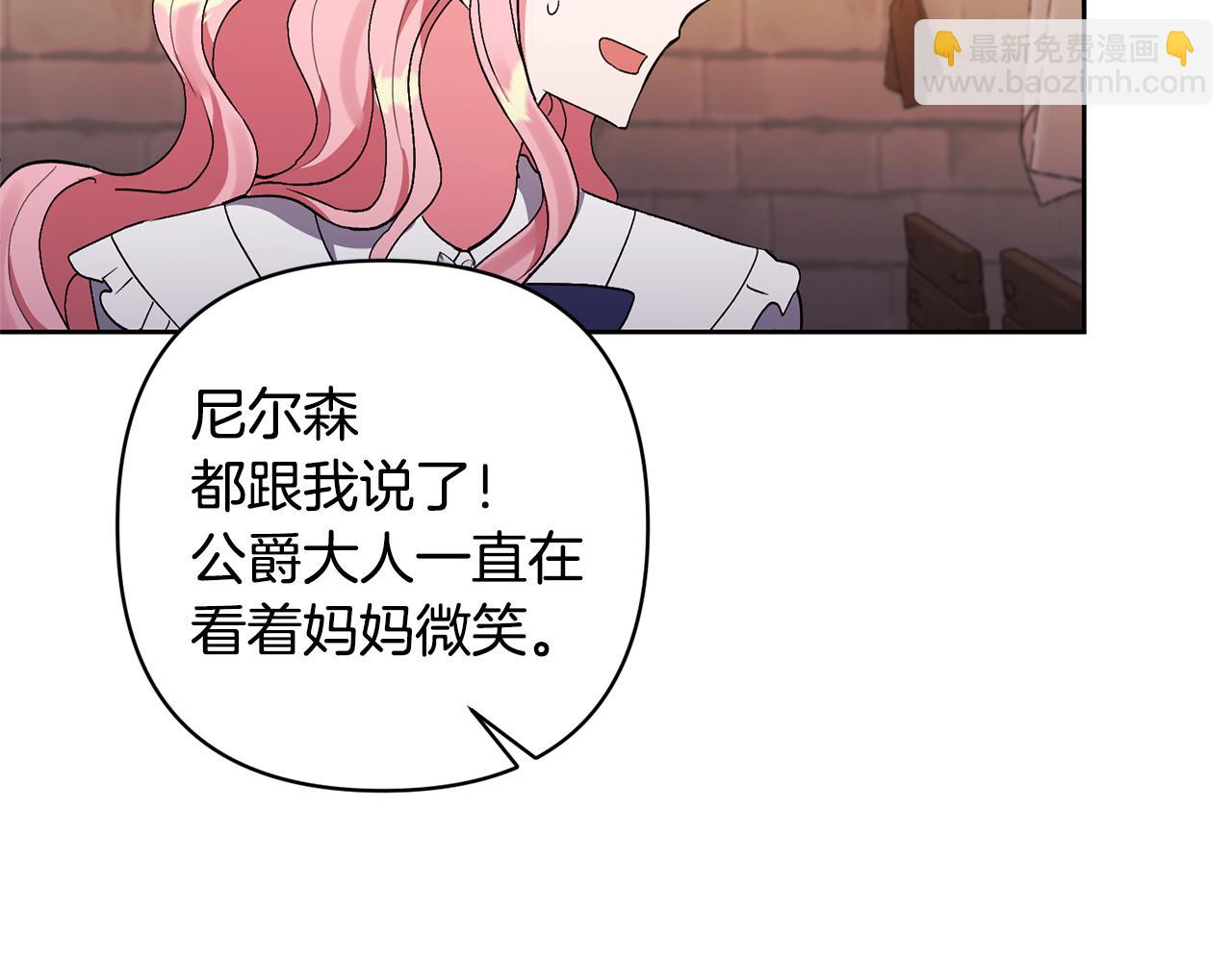 領養男主後把他寵大 - 第11話 公爵喜歡媽媽(4/4) - 5