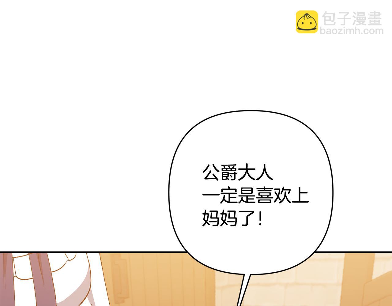 領養男主後把他寵大 - 第11話 公爵喜歡媽媽(4/4) - 6