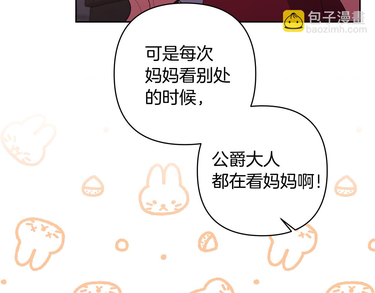 領養男主後把他寵大 - 第11話 公爵喜歡媽媽(4/4) - 4