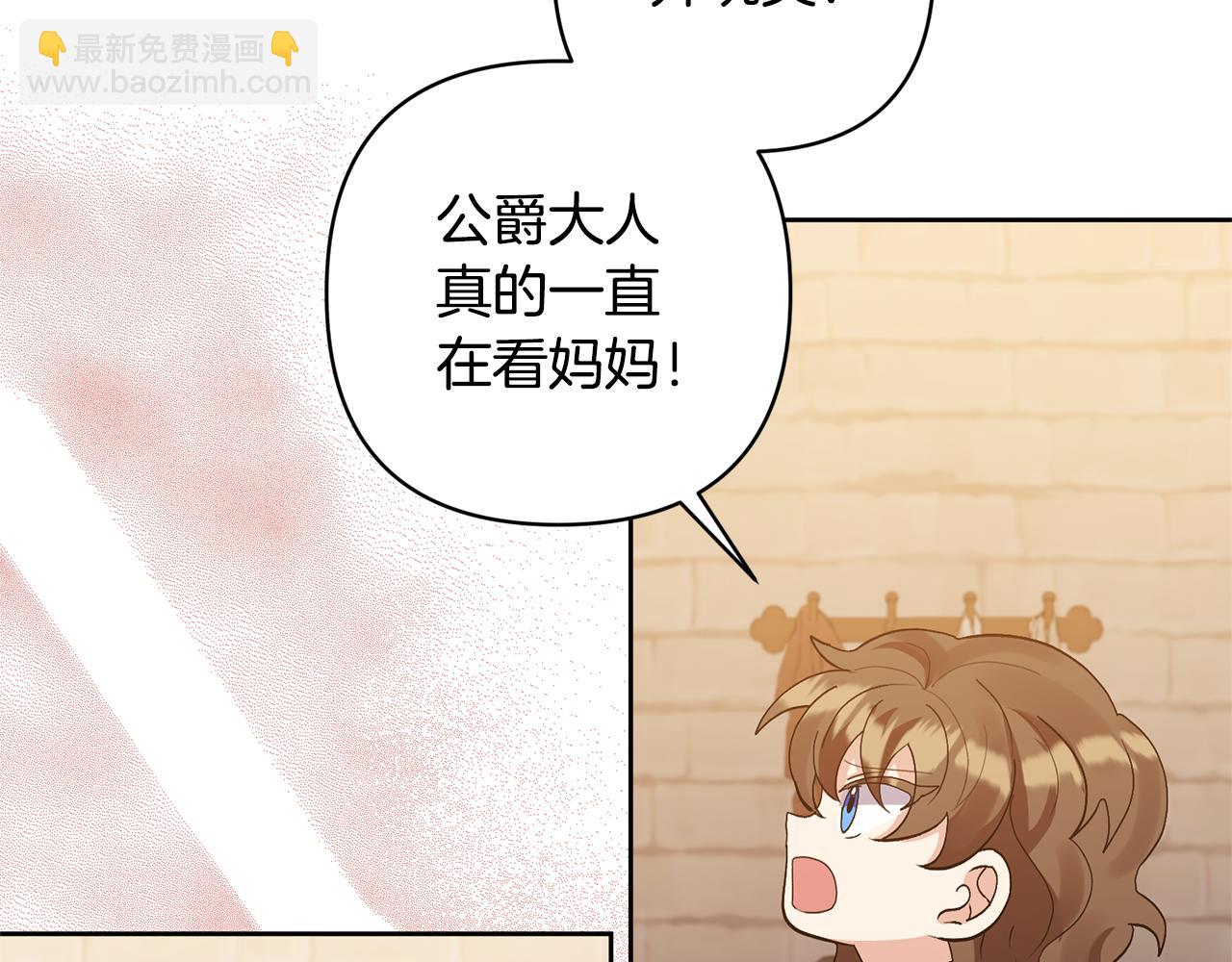 領養男主後把他寵大 - 第11話 公爵喜歡媽媽(4/4) - 6