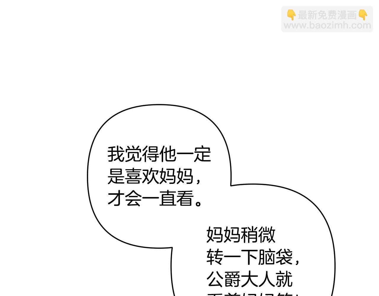 領養男主後把他寵大 - 第11話 公爵喜歡媽媽(4/4) - 2