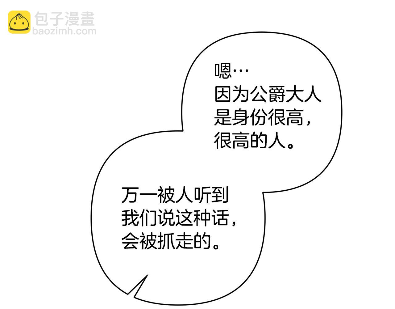 領養男主後把他寵大 - 第11話 公爵喜歡媽媽(4/4) - 2