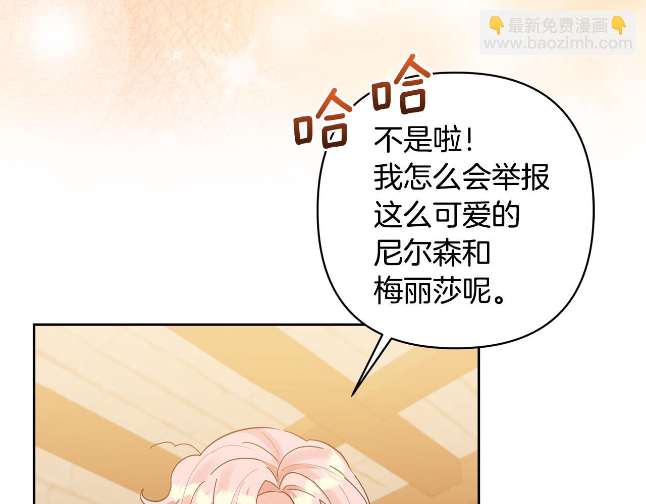 領養男主後把他寵大 - 第11話 公爵喜歡媽媽(4/4) - 6