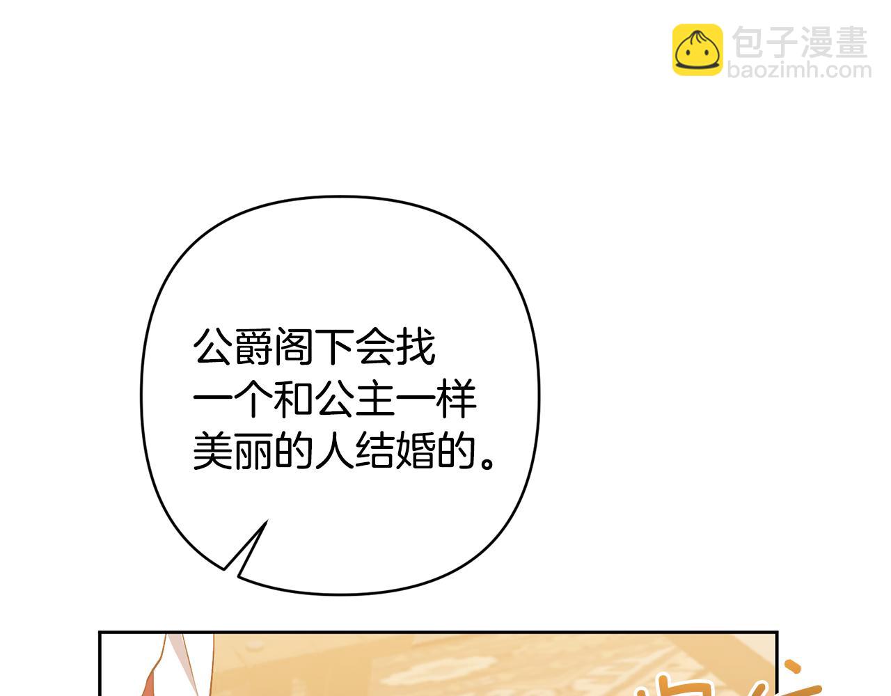 領養男主後把他寵大 - 第11話 公爵喜歡媽媽(4/4) - 1