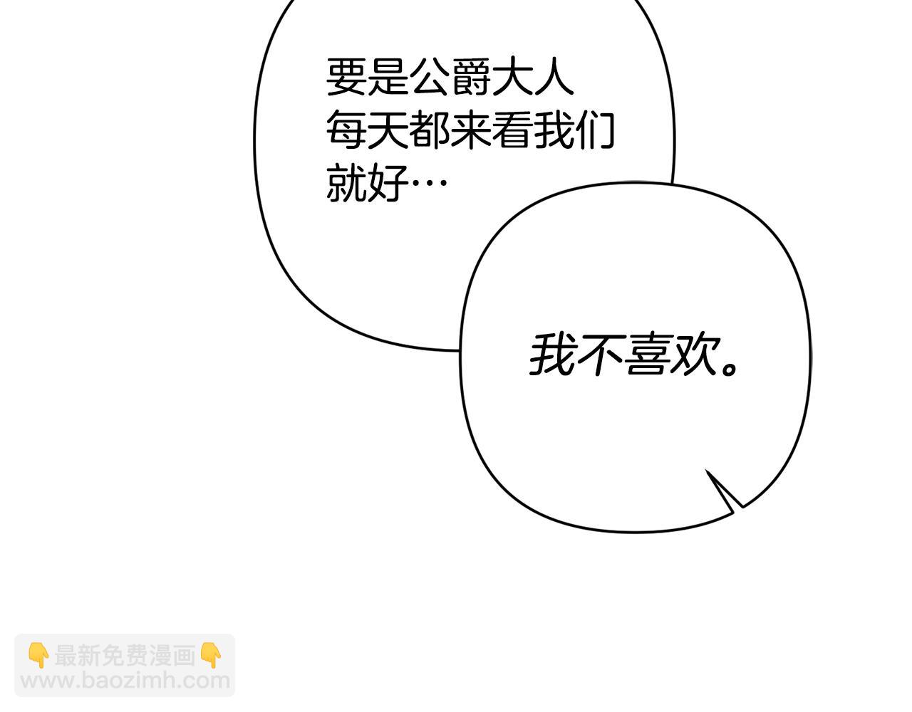 領養男主後把他寵大 - 第11話 公爵喜歡媽媽(4/4) - 4