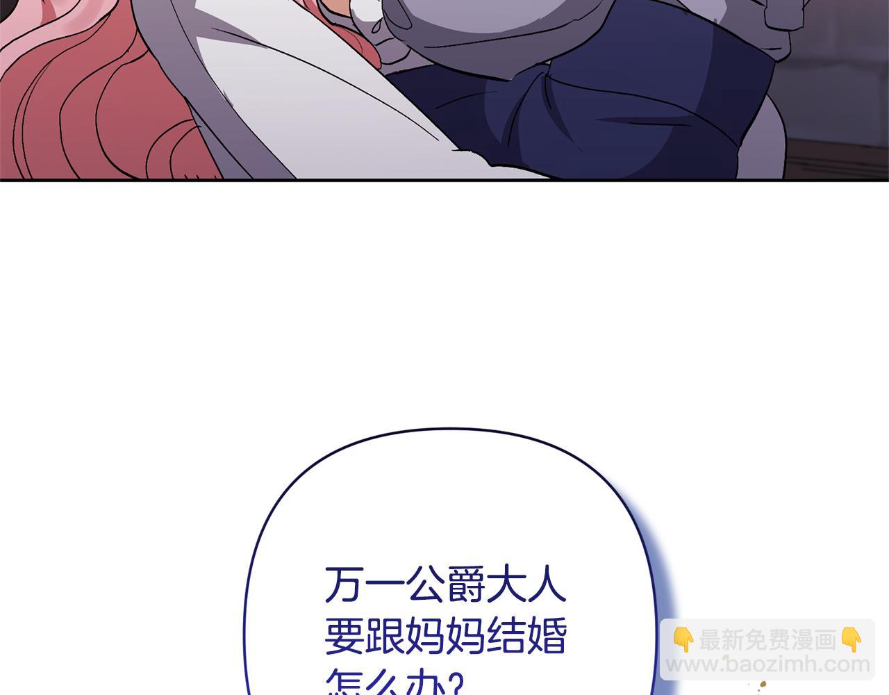 領養男主後把他寵大 - 第11話 公爵喜歡媽媽(4/4) - 1