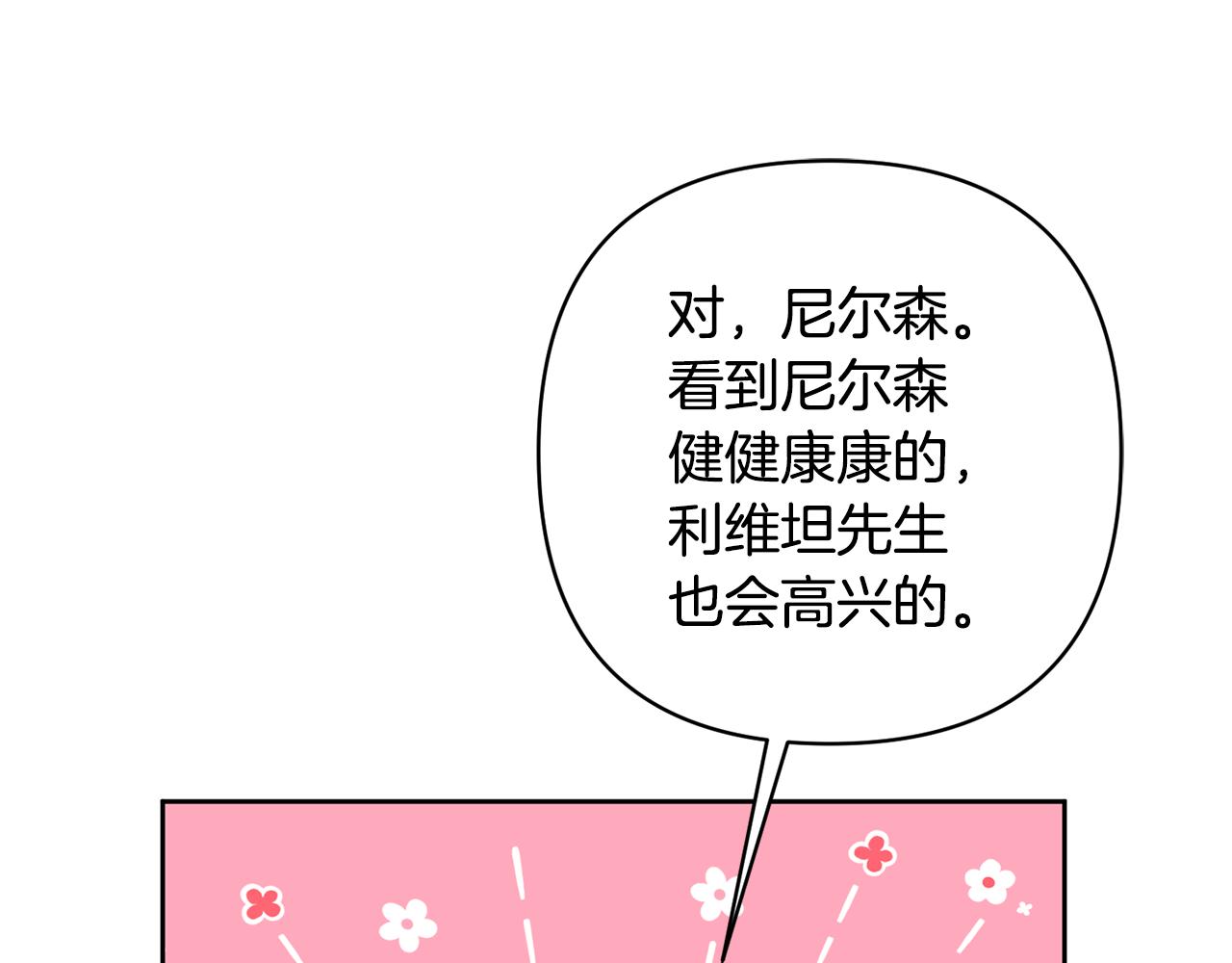 領養男主後把他寵大 - 第11話 公爵喜歡媽媽(1/4) - 6