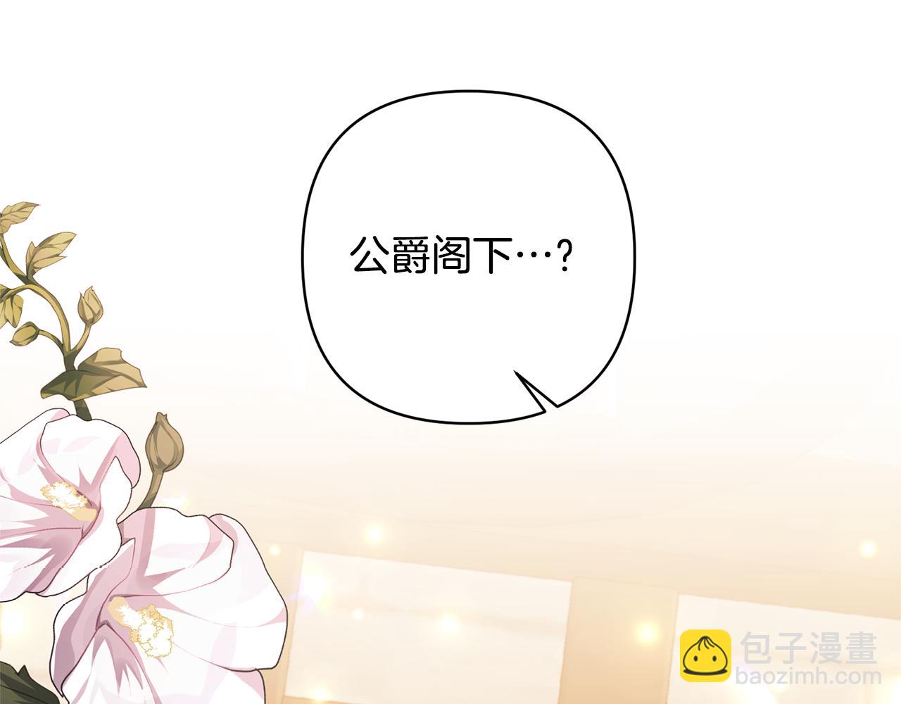 領養男主後把他寵大 - 第11話 公爵喜歡媽媽(1/4) - 4