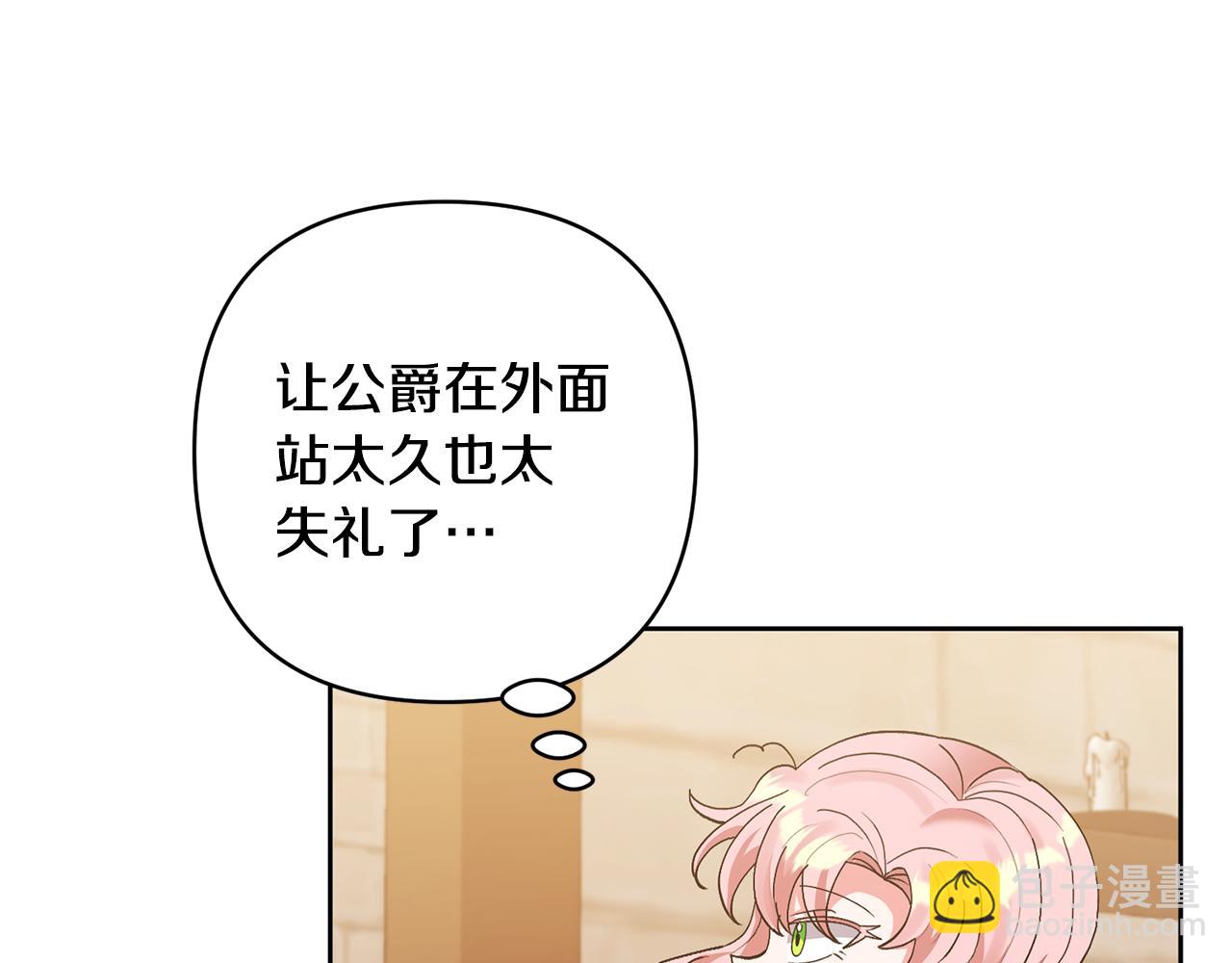 領養男主後把他寵大 - 第11話 公爵喜歡媽媽(1/4) - 1