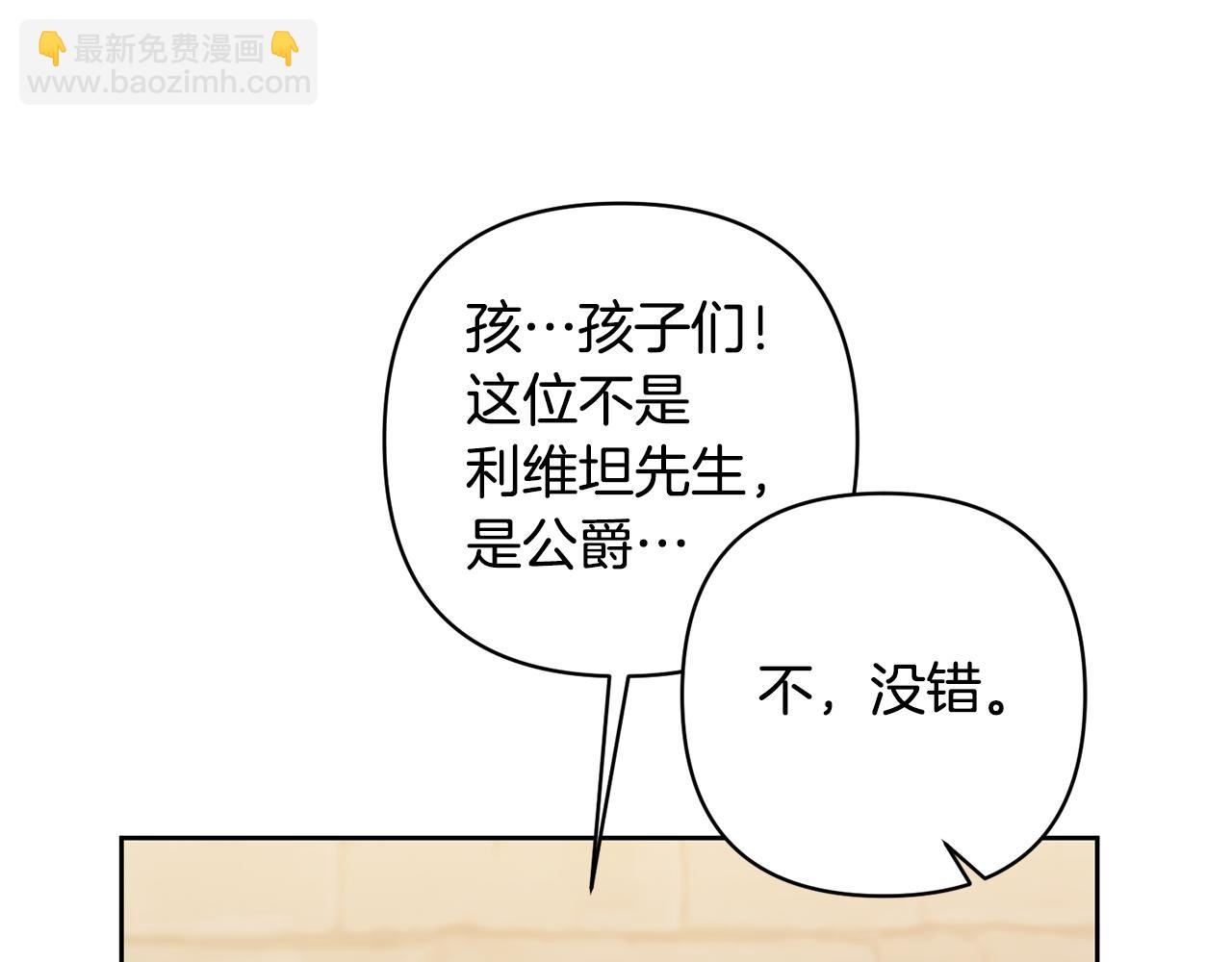 領養男主後把他寵大 - 第11話 公爵喜歡媽媽(2/4) - 2