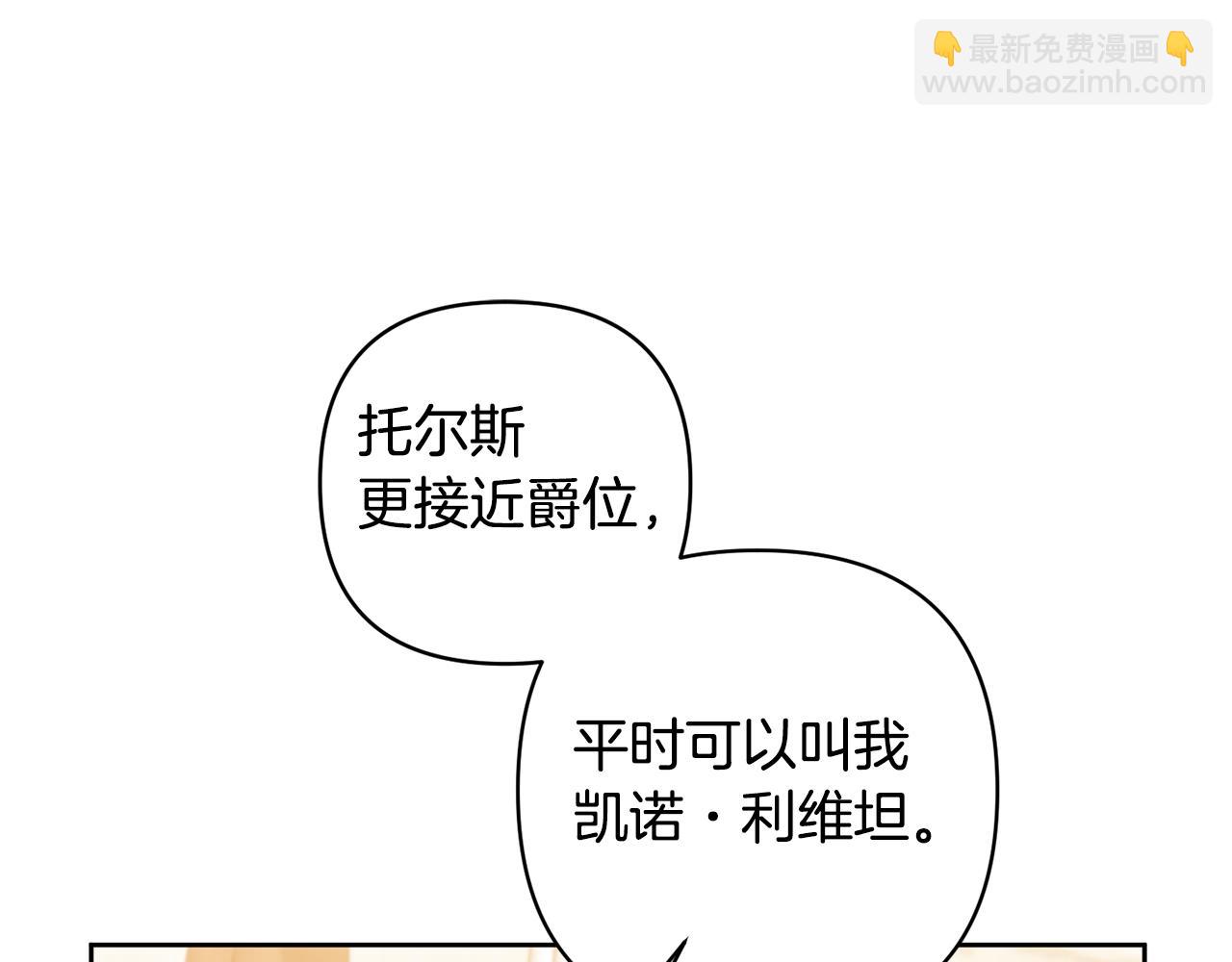 領養男主後把他寵大 - 第11話 公爵喜歡媽媽(2/4) - 8