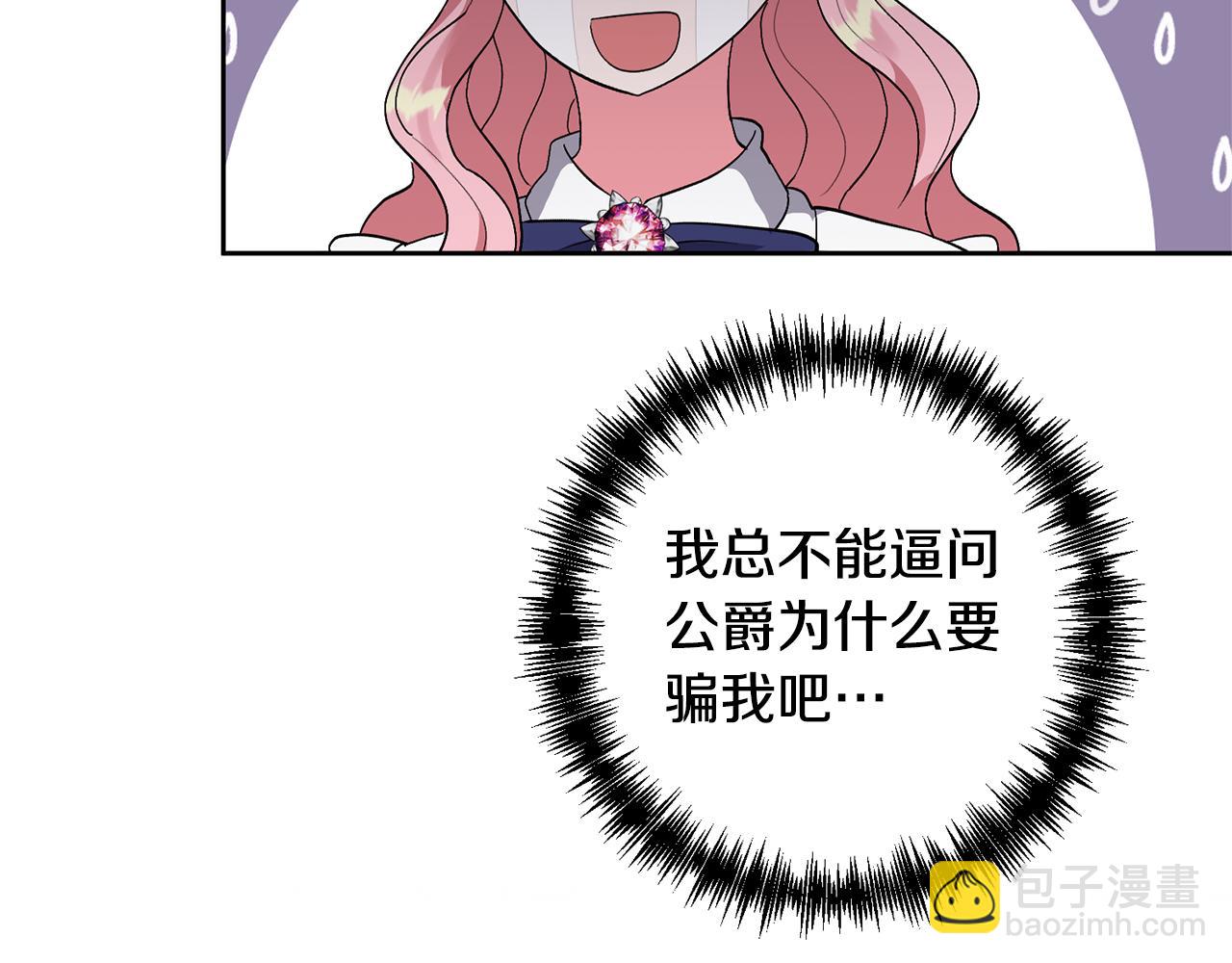 領養男主後把他寵大 - 第11話 公爵喜歡媽媽(2/4) - 1