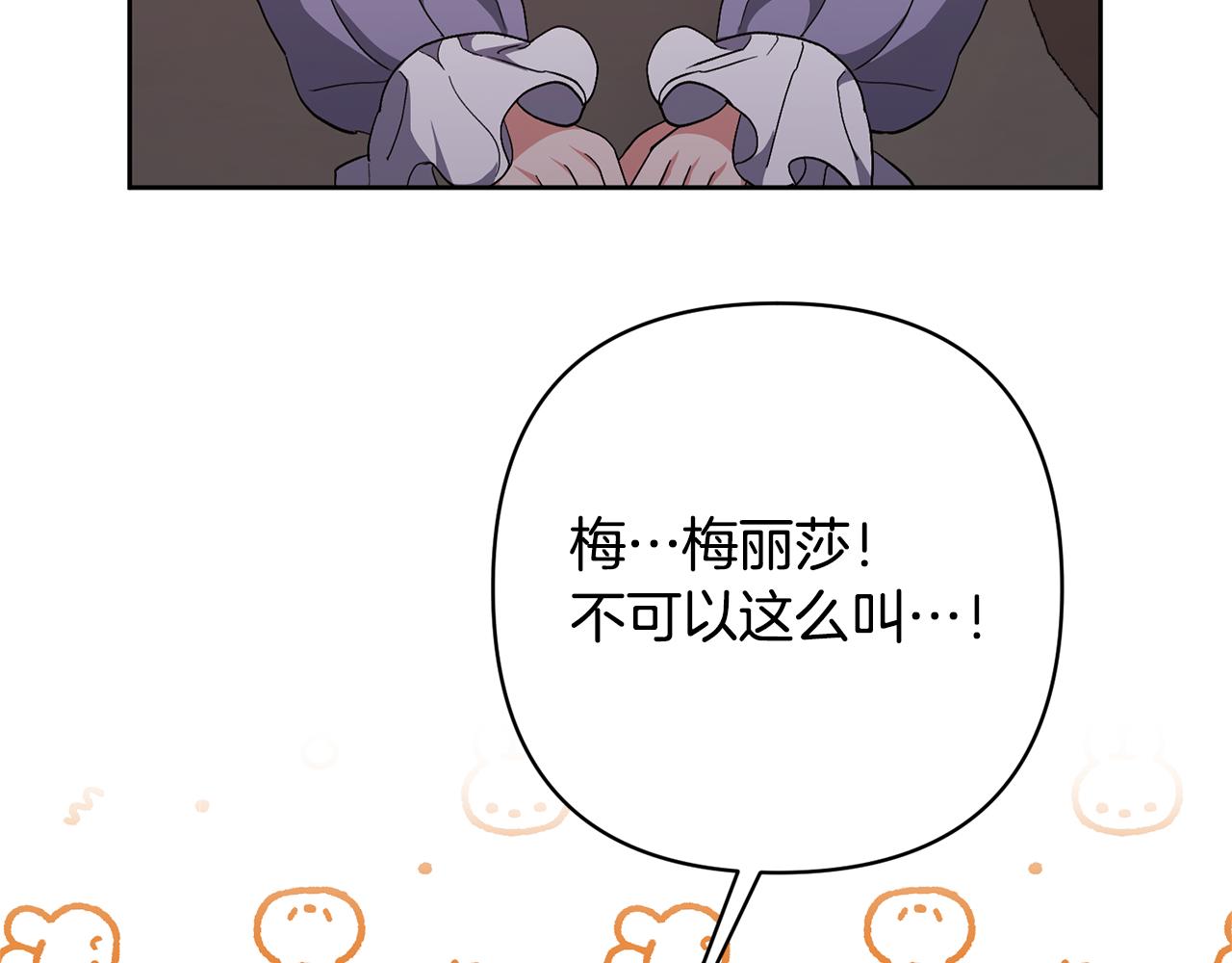 領養男主後把他寵大 - 第11話 公爵喜歡媽媽(2/4) - 4