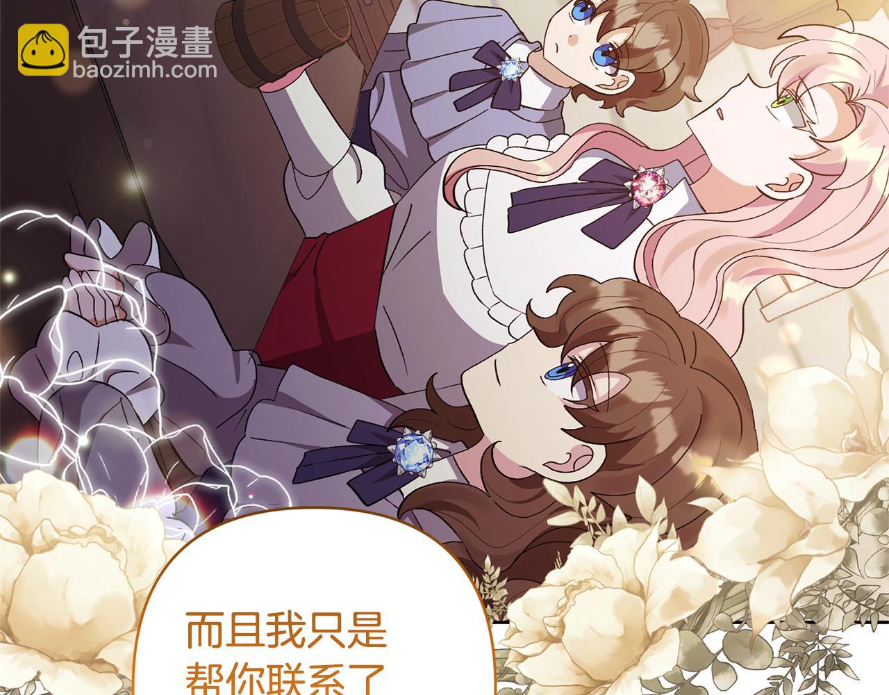 領養男主後把他寵大 - 第11話 公爵喜歡媽媽(2/4) - 1