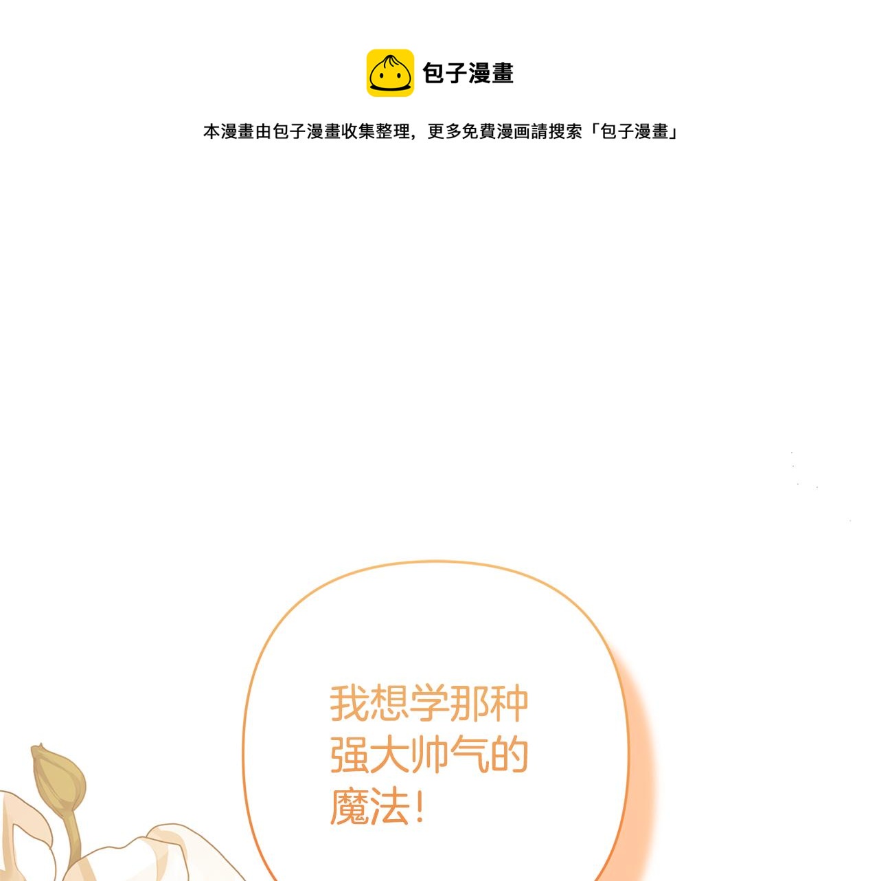 領養男主後把他寵大 - 第13話 聽媽媽的話(1/4) - 1