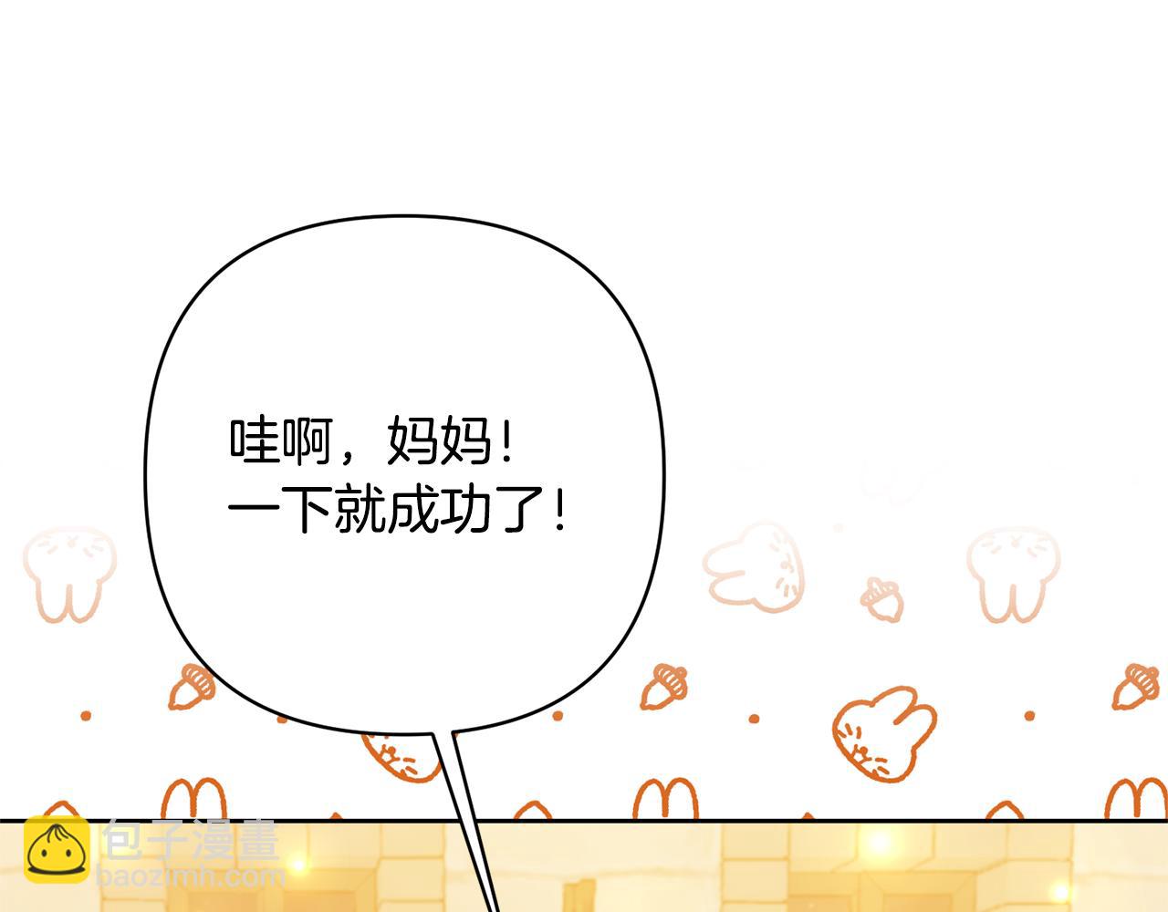 領養男主後把他寵大 - 第13話 聽媽媽的話(3/4) - 6