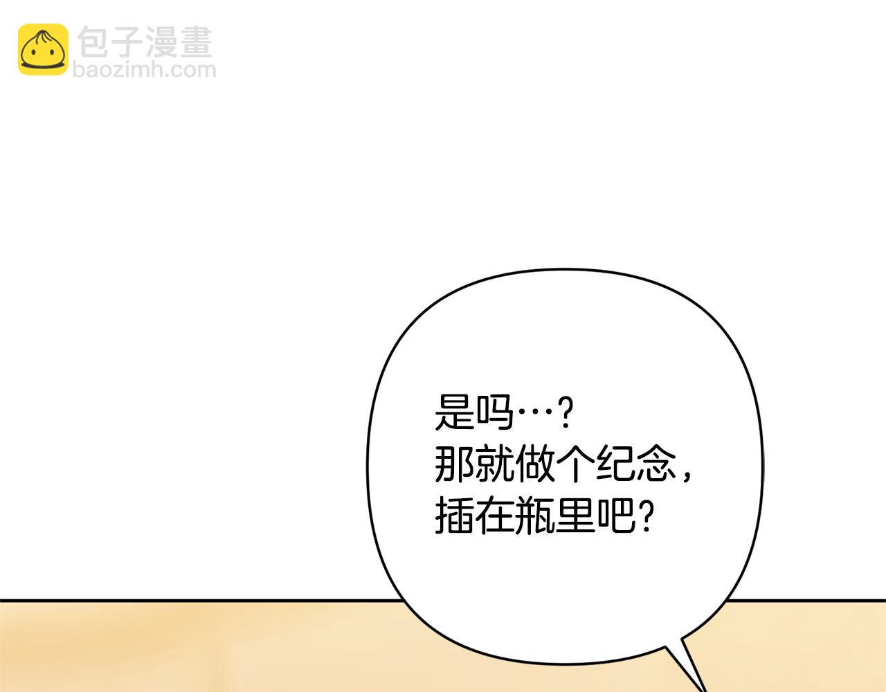 領養男主後把他寵大 - 第13話 聽媽媽的話(3/4) - 4