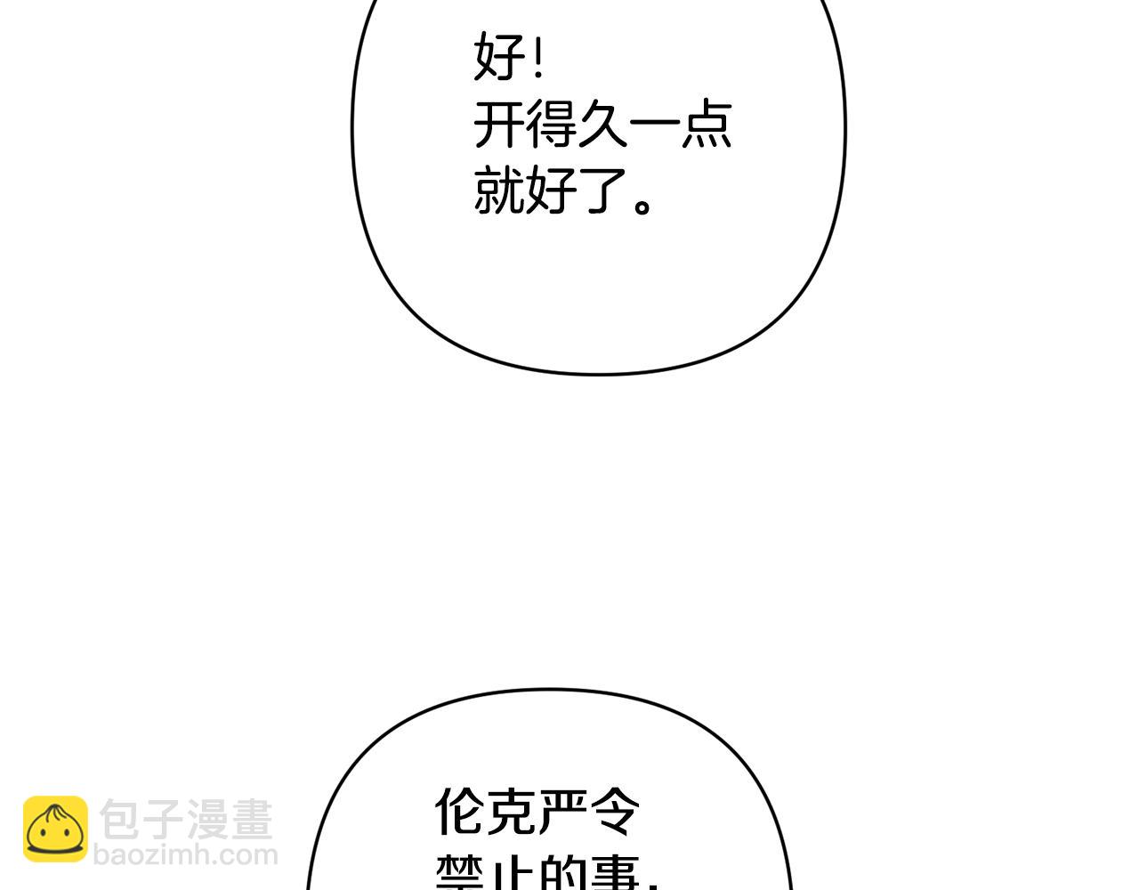 領養男主後把他寵大 - 第13話 聽媽媽的話(3/4) - 1