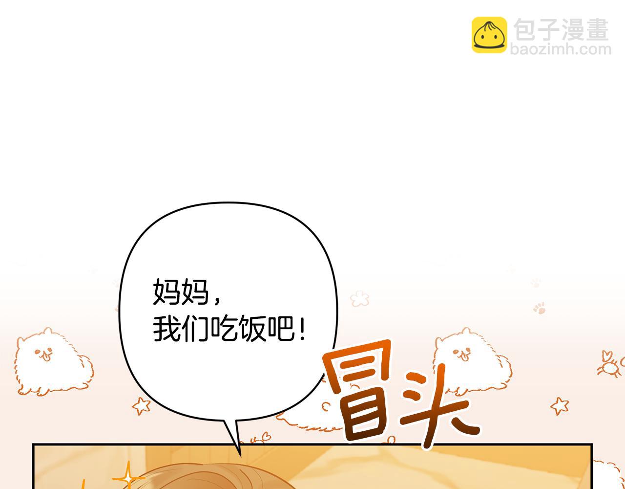 領養男主後把他寵大 - 第13話 聽媽媽的話(3/4) - 4