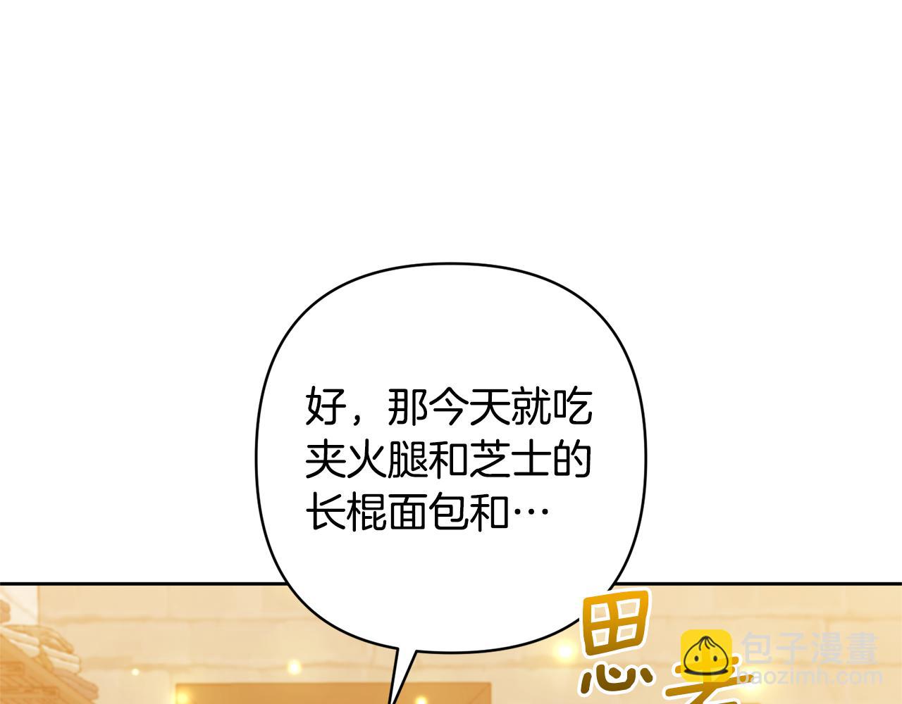 領養男主後把他寵大 - 第13話 聽媽媽的話(3/4) - 2