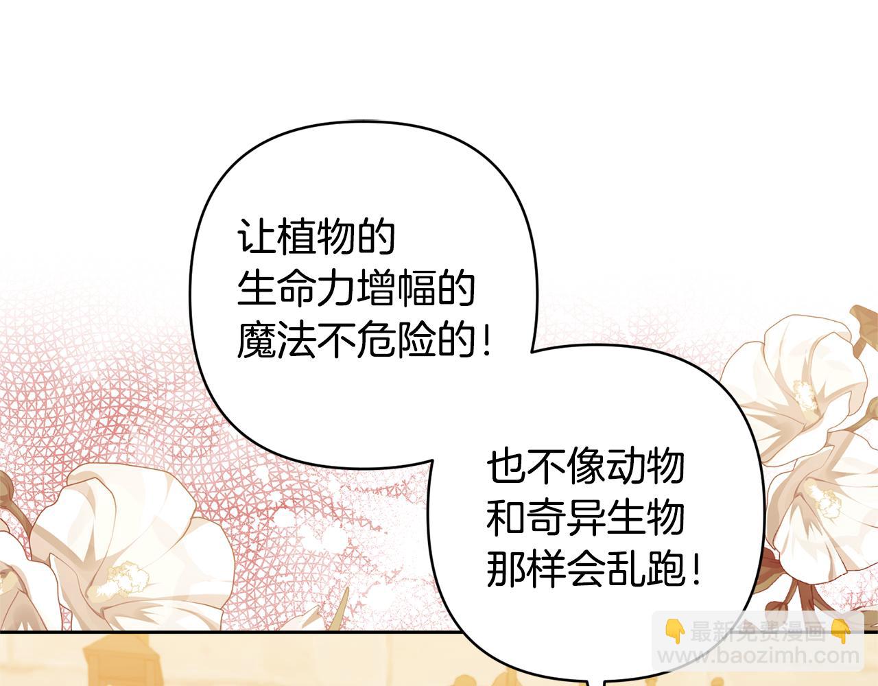 領養男主後把他寵大 - 第13話 聽媽媽的話(1/4) - 2