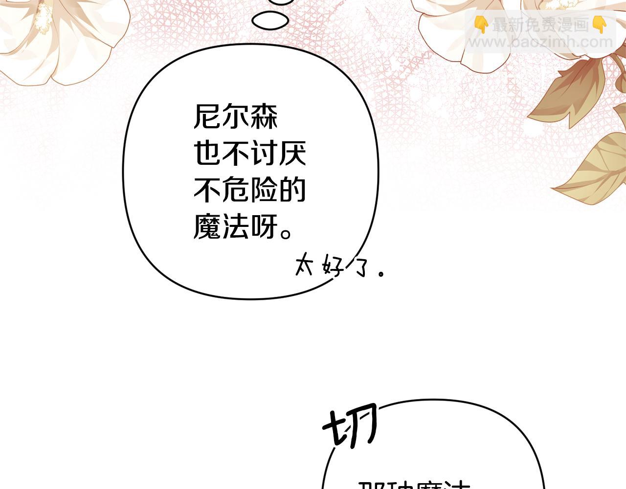 領養男主後把他寵大 - 第13話 聽媽媽的話(1/4) - 5