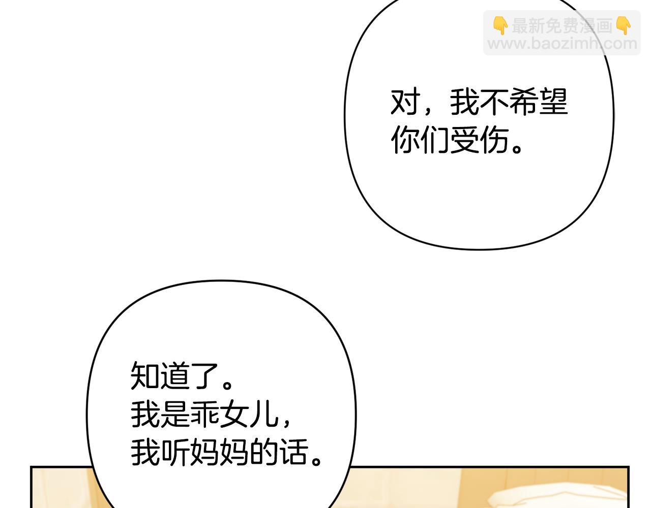 領養男主後把他寵大 - 第13話 聽媽媽的話(2/4) - 5