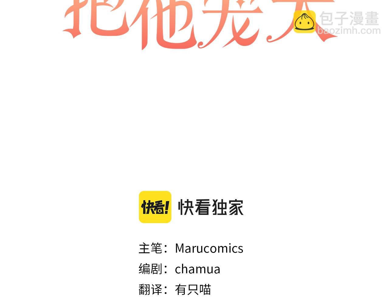領養男主後把他寵大 - 第13話 聽媽媽的話(2/4) - 2