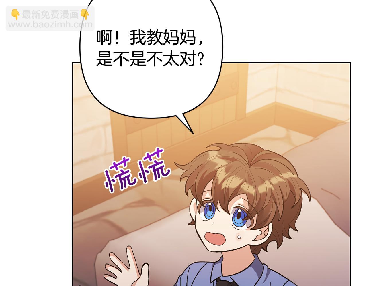 領養男主後把他寵大 - 第13話 聽媽媽的話(2/4) - 8