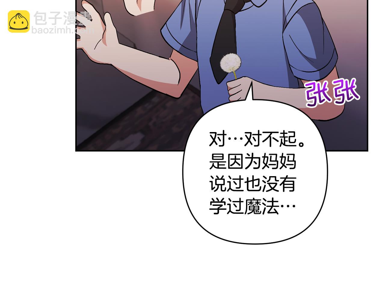 領養男主後把他寵大 - 第13話 聽媽媽的話(2/4) - 1