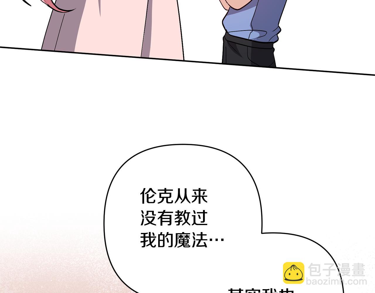 領養男主後把他寵大 - 第13話 聽媽媽的話(2/4) - 4