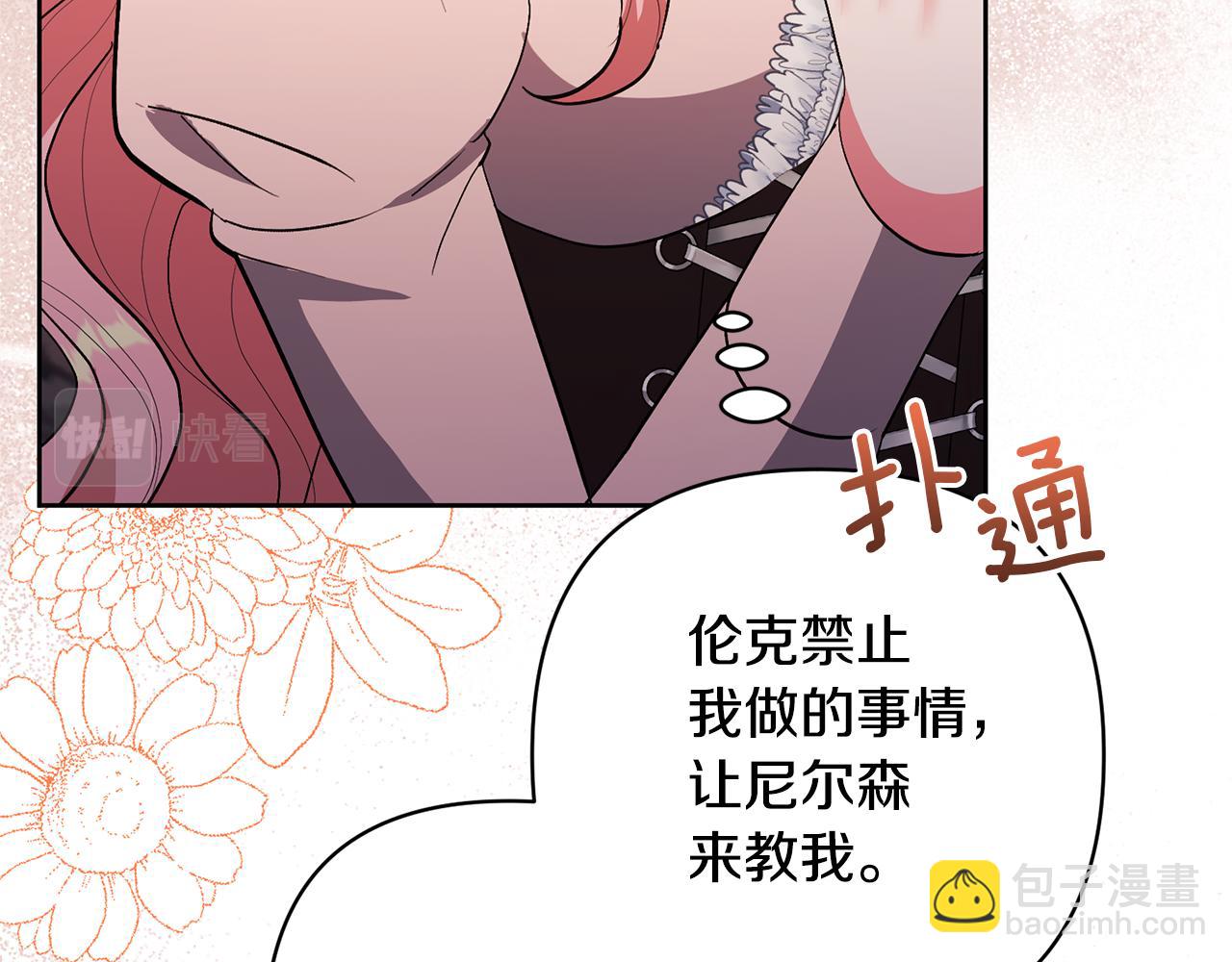 領養男主後把他寵大 - 第13話 聽媽媽的話(2/4) - 6