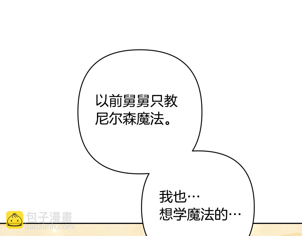 領養男主後把他寵大 - 第13話 聽媽媽的話(1/4) - 1