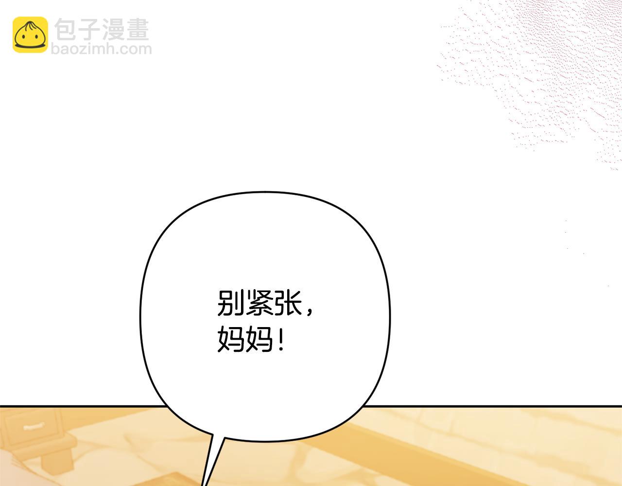 領養男主後把他寵大 - 第13話 聽媽媽的話(2/4) - 3