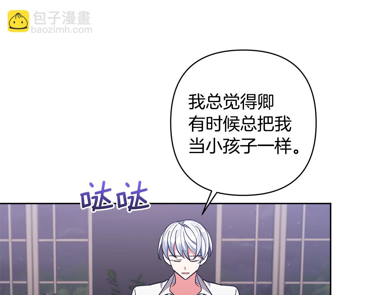 領養男主後把他寵大 - 第15話 人才不可失(3/4) - 1