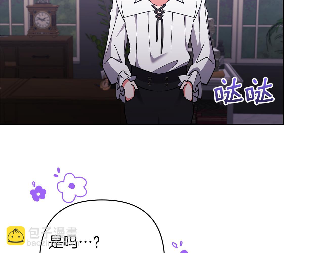 領養男主後把他寵大 - 第15話 人才不可失(3/4) - 2