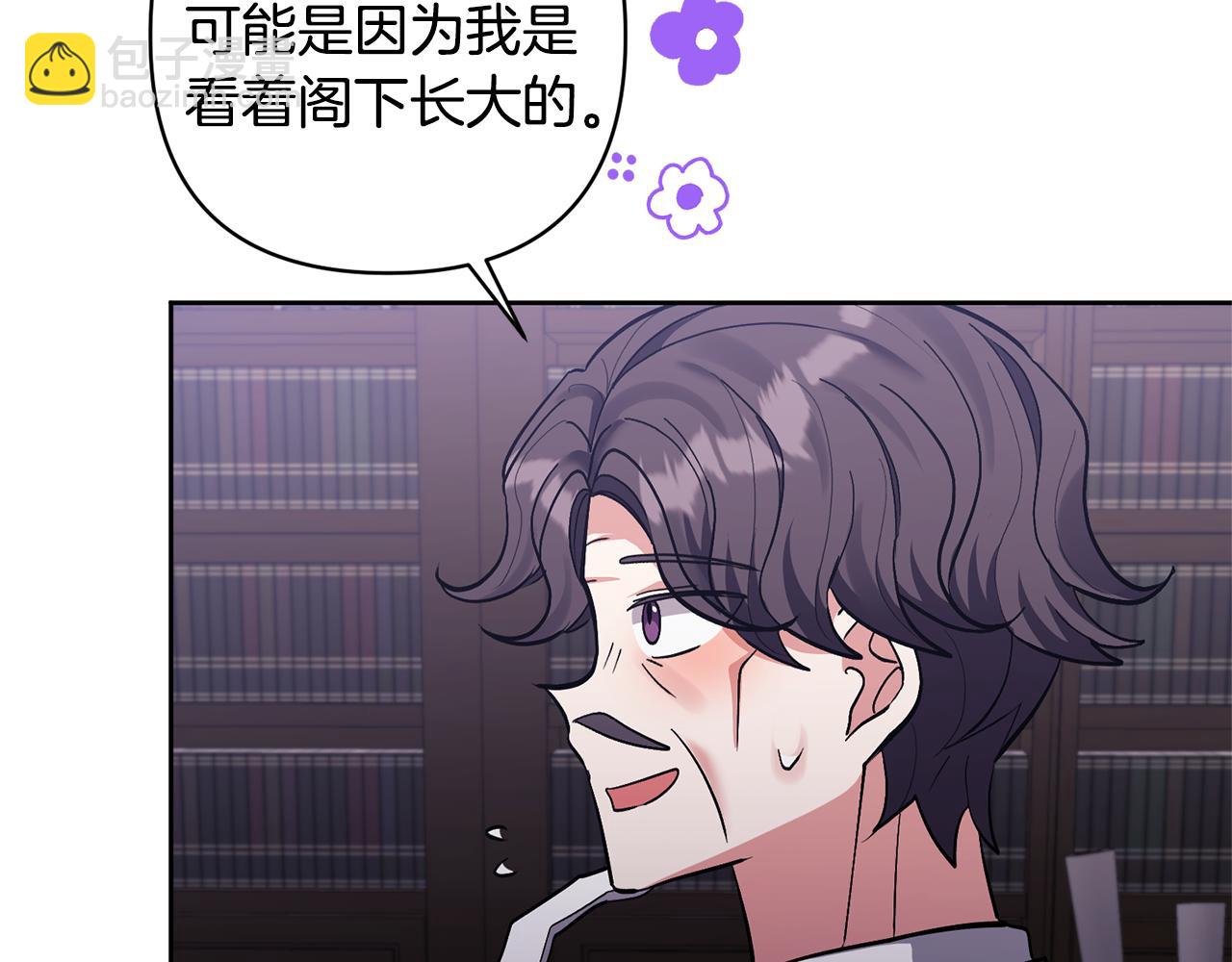 領養男主後把他寵大 - 第15話 人才不可失(3/4) - 3