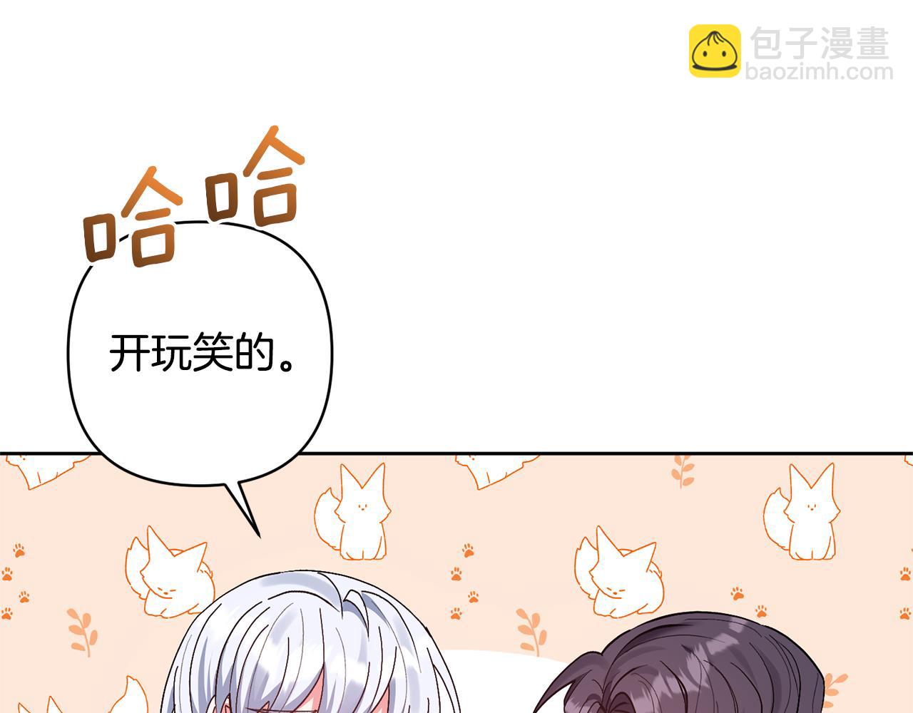 領養男主後把他寵大 - 第15話 人才不可失(3/4) - 7